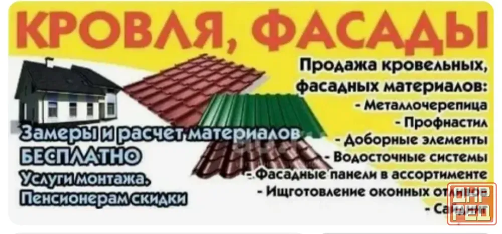 Кровля и ремонт,крыши.Доступные цены. Макеевка - изображение 1