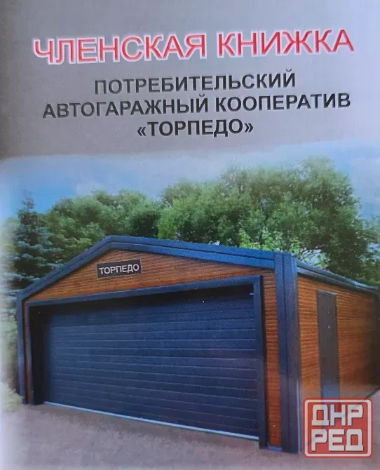 Цена снижена! Большой гараж с подвалом в Калининском районе, пр.Мира Донецк - изображение 1