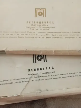 Фотоальбомы Ленинград и Петродворец. Донецк