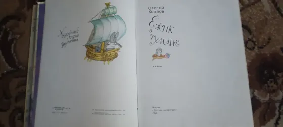Детские книги Донецк