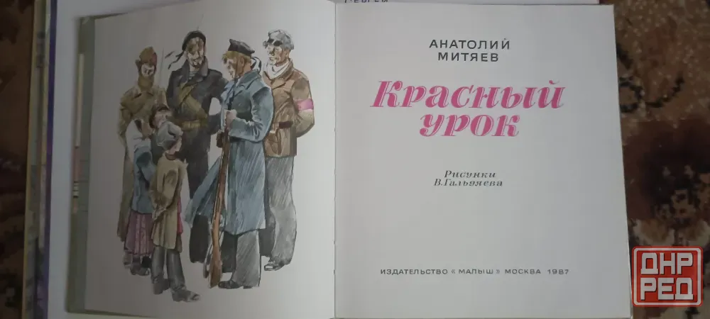 Детские книги Донецк - изображение 5