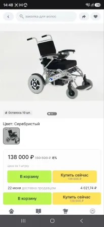 Инвалидное кресло - коляска Пони 130 Донецк