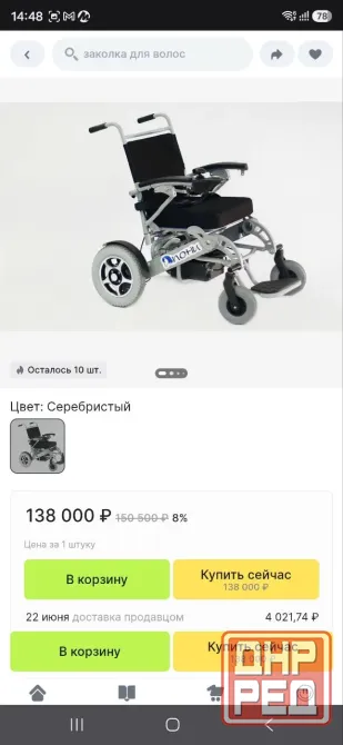 Инвалидное кресло - коляска Пони 130 Донецк - изображение 1