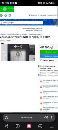 Пароконвектомат UNOX Мариуполь