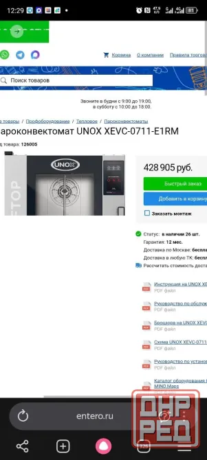 Пароконвектомат UNOX Мариуполь - изображение 3