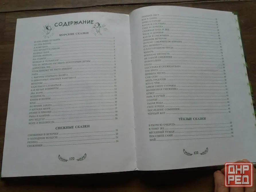 книга виктор хмельницкий "добрые сказки" Донецк - изображение 7