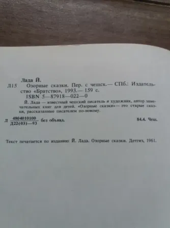 книга йозеф лада "озорные сказки" Донецк