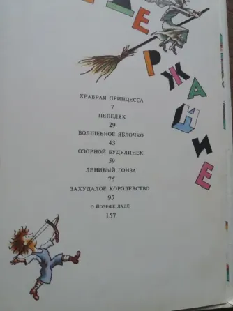 книга йозеф лада "озорные сказки" Донецк