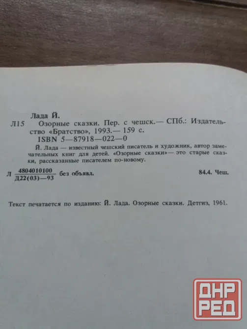 книга йозеф лада "озорные сказки" Донецк - изображение 5