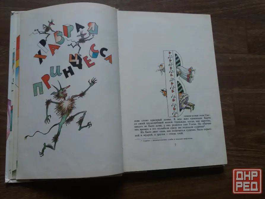 книга йозеф лада "озорные сказки" Донецк - изображение 2