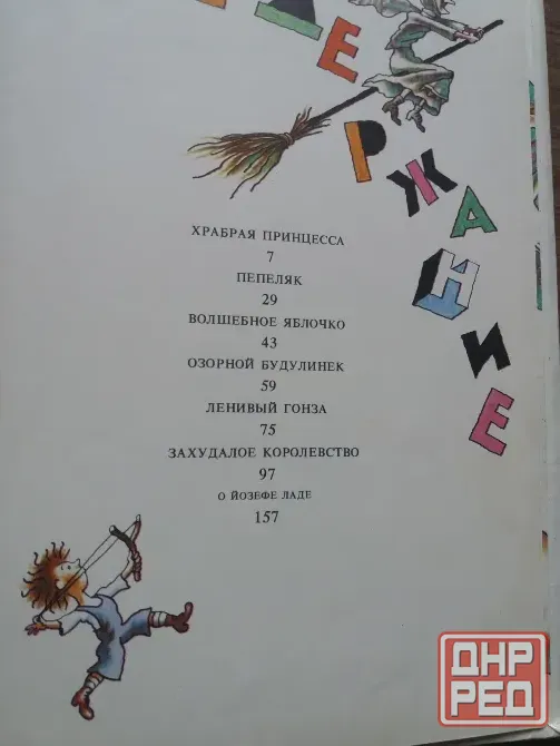 книга йозеф лада "озорные сказки" Донецк - изображение 4