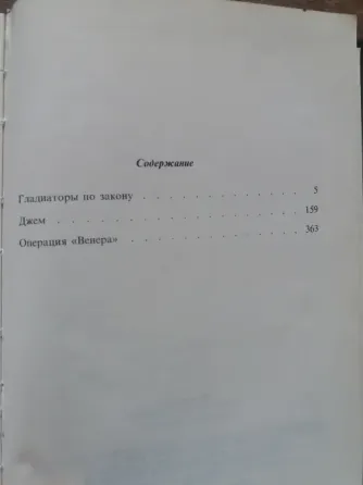 книга фредерик пол "гладиаторы по закону" Донецк