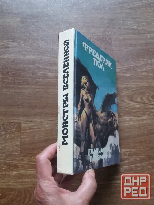 книга фредерик пол "гладиаторы по закону" Донецк - изображение 7