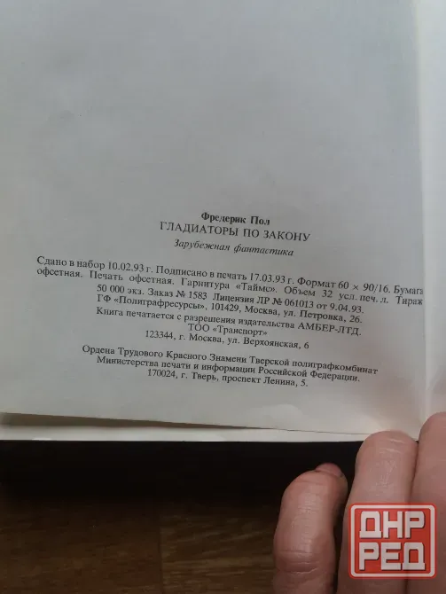 книга фредерик пол "гладиаторы по закону" Донецк - изображение 4