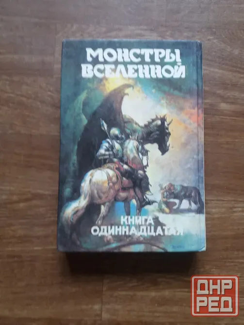 книга фредерик пол "гладиаторы по закону" Донецк - изображение 2