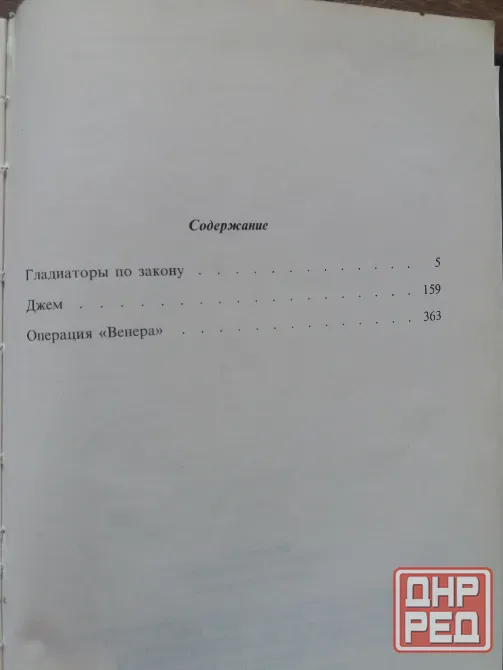 книга фредерик пол "гладиаторы по закону" Донецк - изображение 6