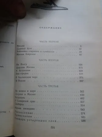 книга а. чапыгин "разин степан" Донецк