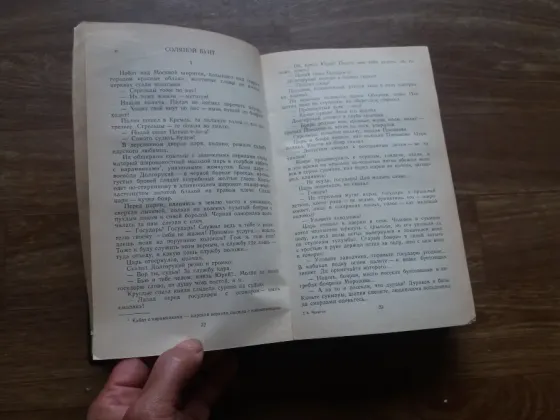 книга а. чапыгин "разин степан" Донецк