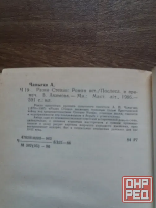 книга а. чапыгин "разин степан" Донецк - изображение 5
