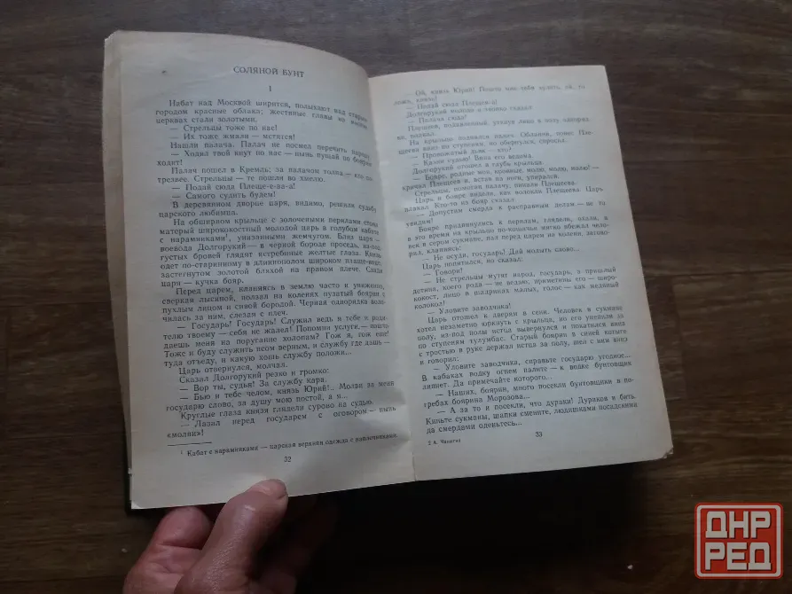 книга а. чапыгин "разин степан" Донецк - изображение 6