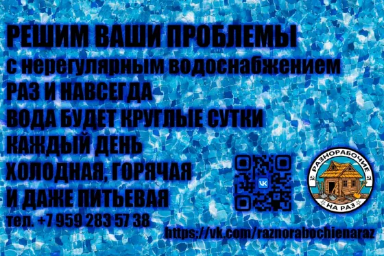Вода в кране 24/7 Донецк