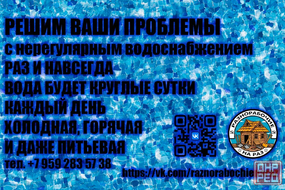 Вода в кране 24/7 Донецк - изображение 1