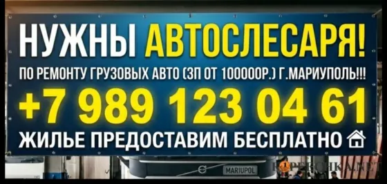 Автослесарь Мариуполь