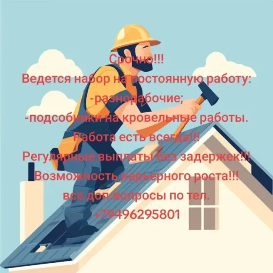 Требуются Кровельщики Донецк