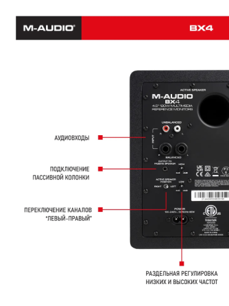 Студийные мониторы M-AUDIO BX4, колонки, 50 Вт, акустика Донецк