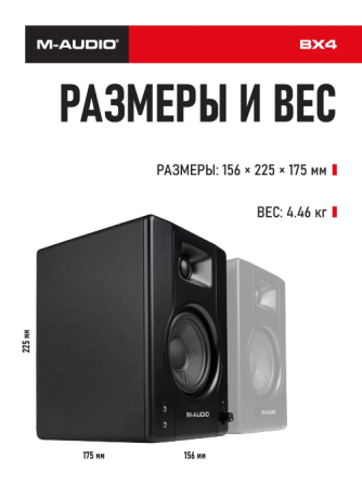 Студийные мониторы M-AUDIO BX4, колонки, 50 Вт, акустика Донецк