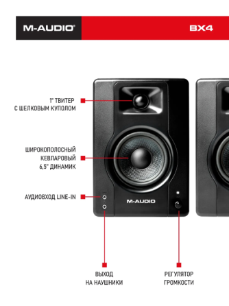 Студийные мониторы M-AUDIO BX4, колонки, 50 Вт, акустика Донецк