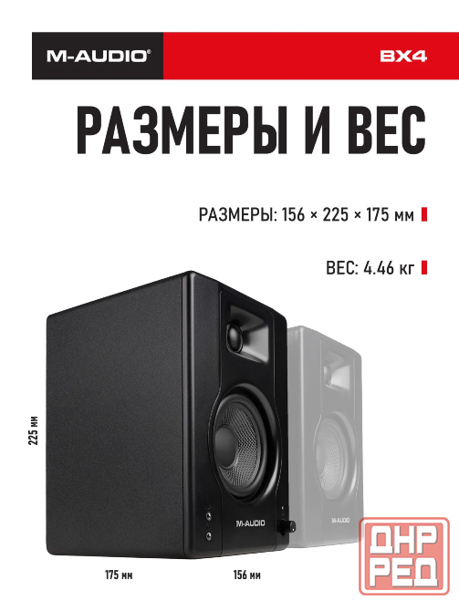 Студийные мониторы M-AUDIO BX4, колонки, 50 Вт, акустика Донецк - изображение 6