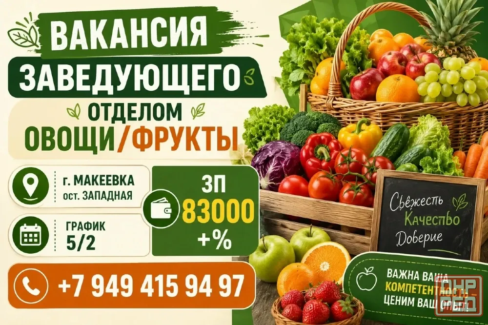 Заведующий отдела Макеевка - изображение 1
