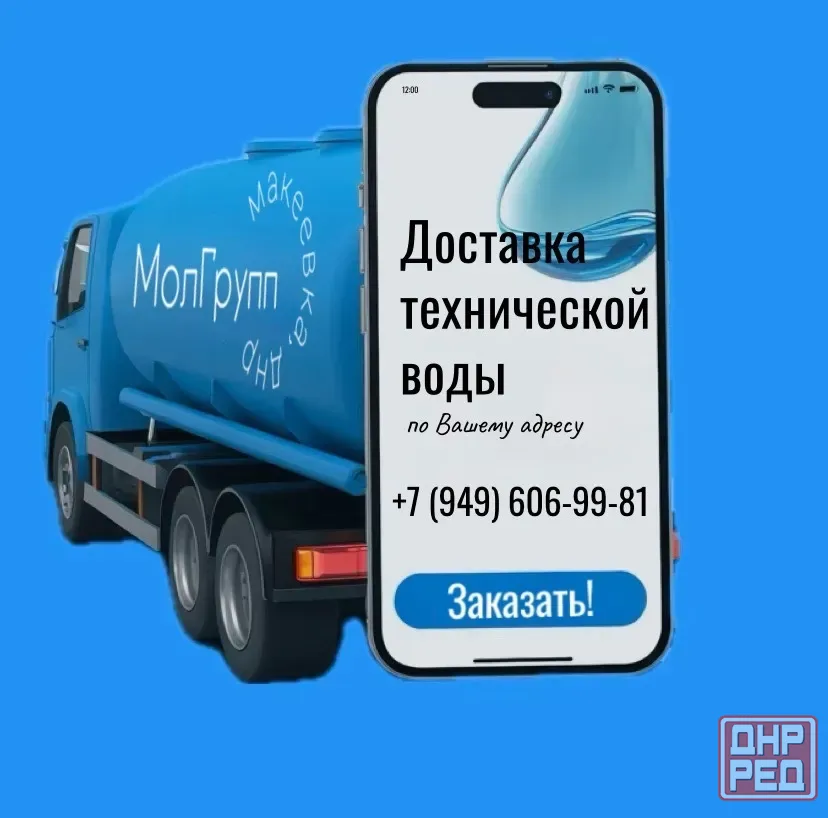 Доставка технической воды Донецк - изображение 1