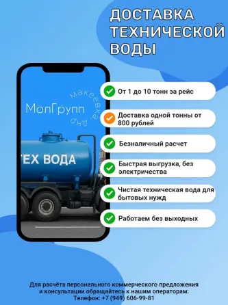 Доставка воды Макеевка