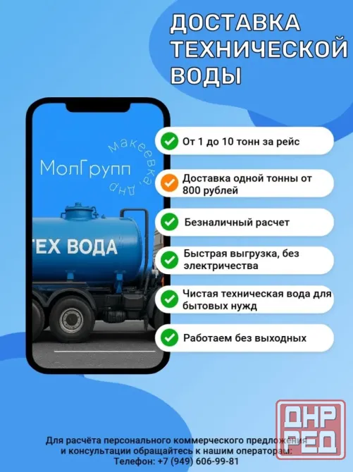 Доставка воды Макеевка - изображение 1