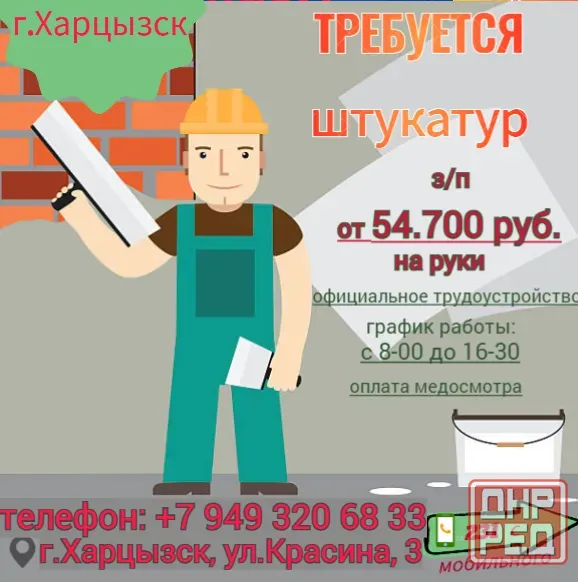 Штукатур Харцызск - изображение 1
