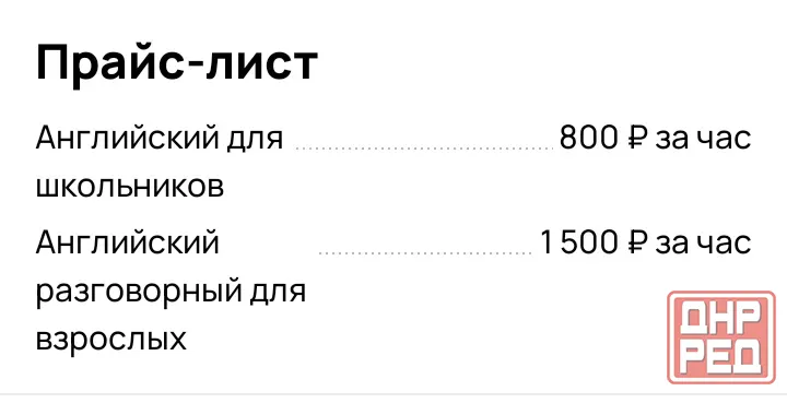 Репетитор английского языка Донецк - изображение 3