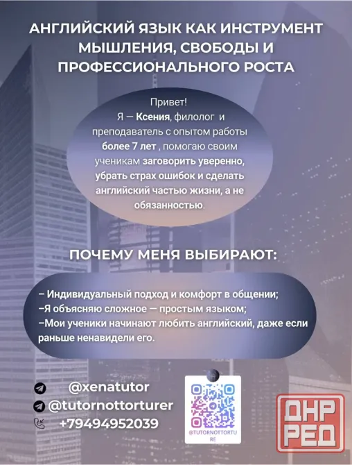 Репетитор английского языка Донецк - изображение 1