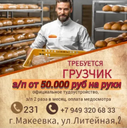 Грузчик склада готовой продукии Макеевка