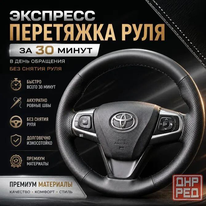 Экспресс перетяжка руля Донецк - изображение 1