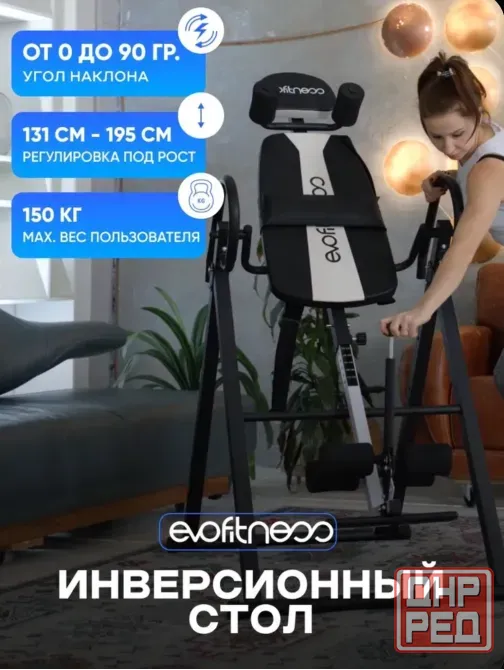 Инверсионный стол Донецк - изображение 1