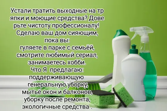 Клининг любой сложности Донецк