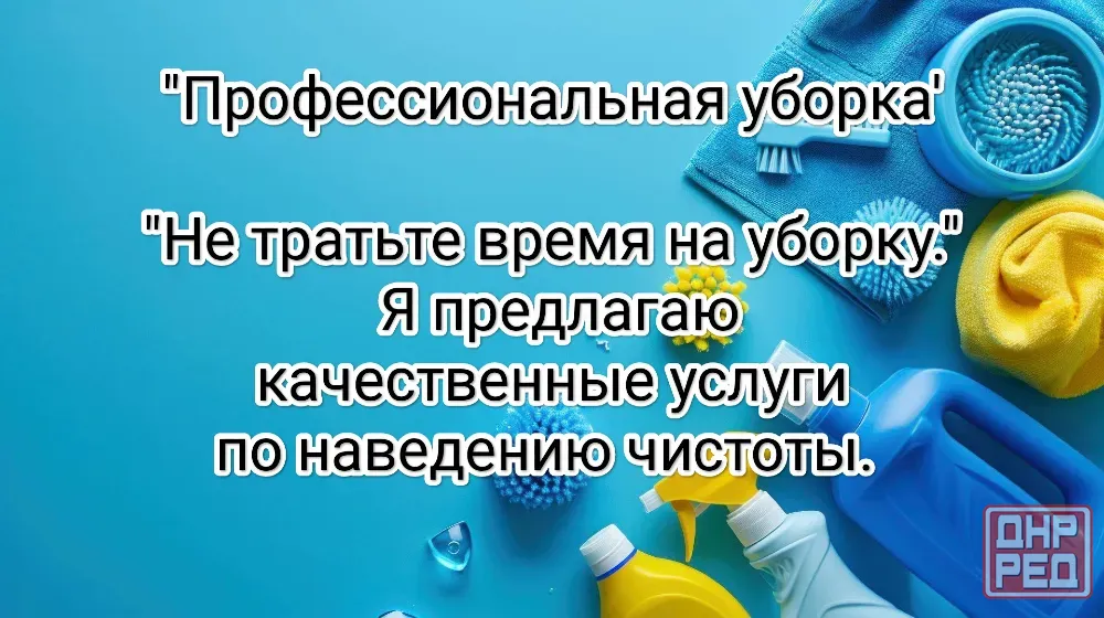 Клининг любой сложности Донецк - изображение 1