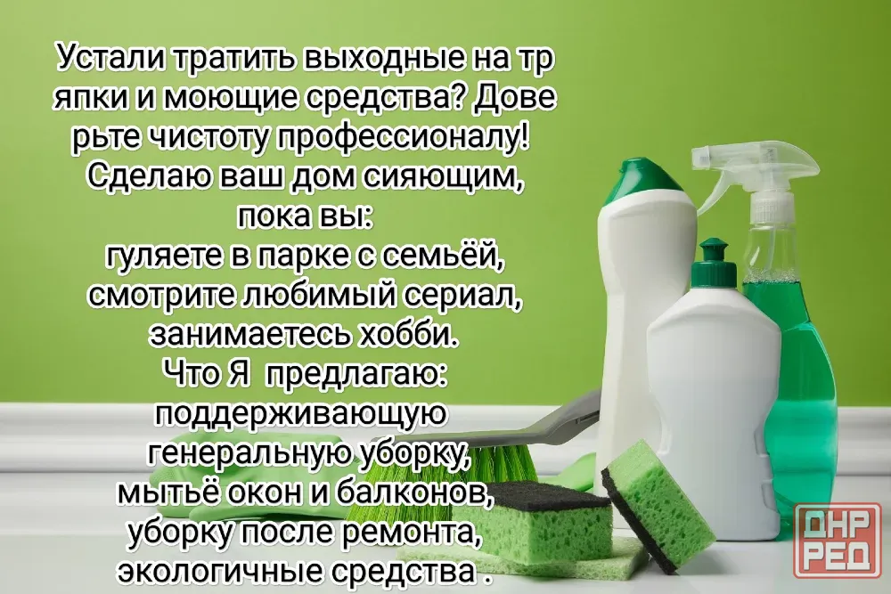 Клининг любой сложности Донецк - изображение 2