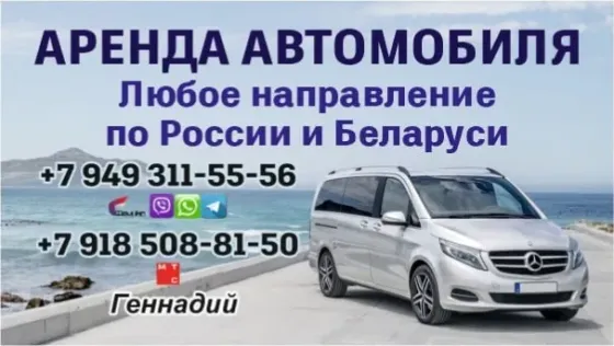 Пассажирские перевозки Макеевка