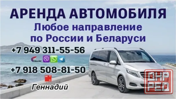 Пассажирские перевозки Макеевка - изображение 1