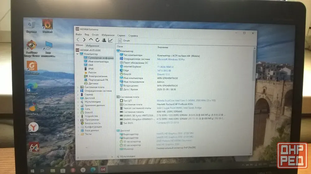 Продам ноутбук HP 4530s Макеевка - изображение 3