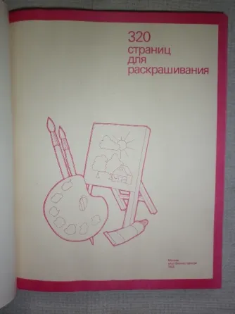 книга для раскрашивания Донецк