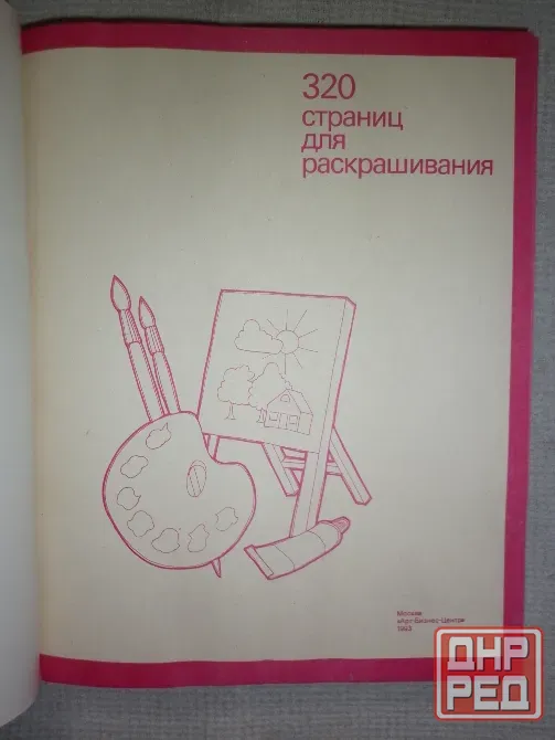 книга для раскрашивания Донецк - изображение 2